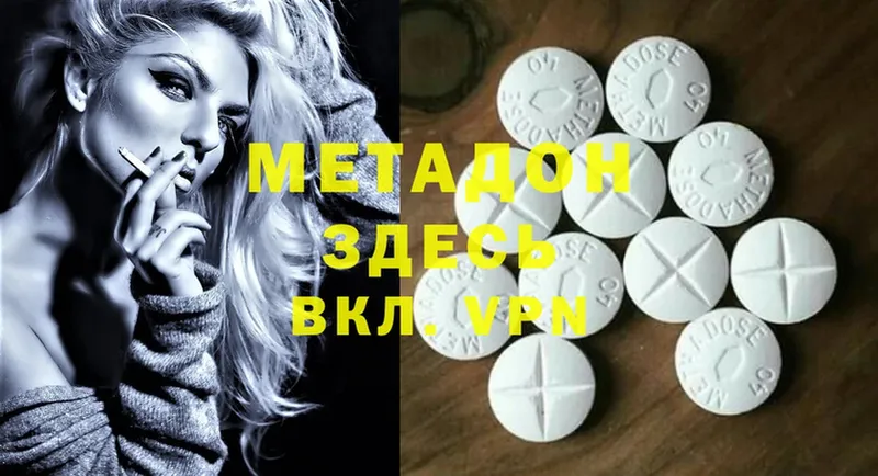 Метадон methadone  Волгореченск 